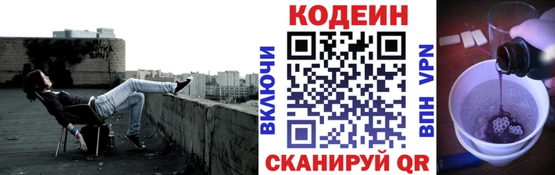 Codein Purple Drank  Купить где  Коммунар 